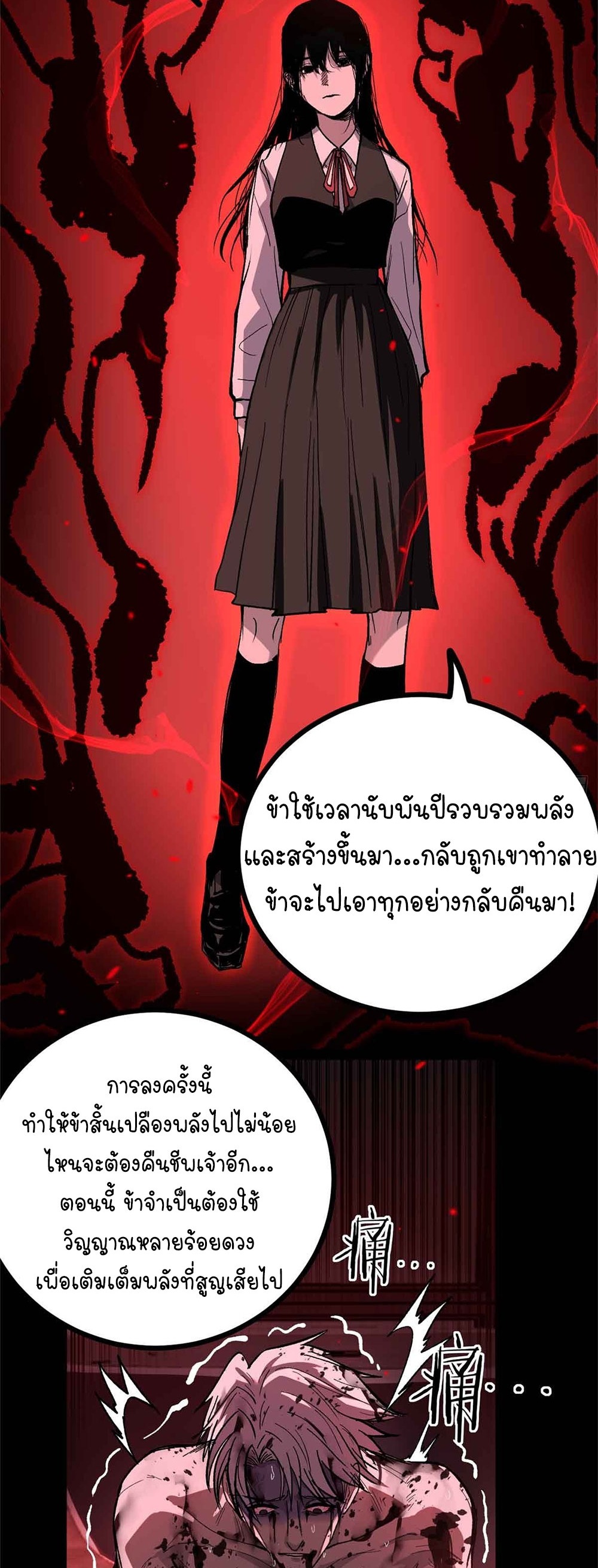 Gatekeeper of the Boundless World | ผู้พิทักษ์ประตูแห่งดินแดนไร้ขอบเขต ตอนที่ 47 หน้า 4