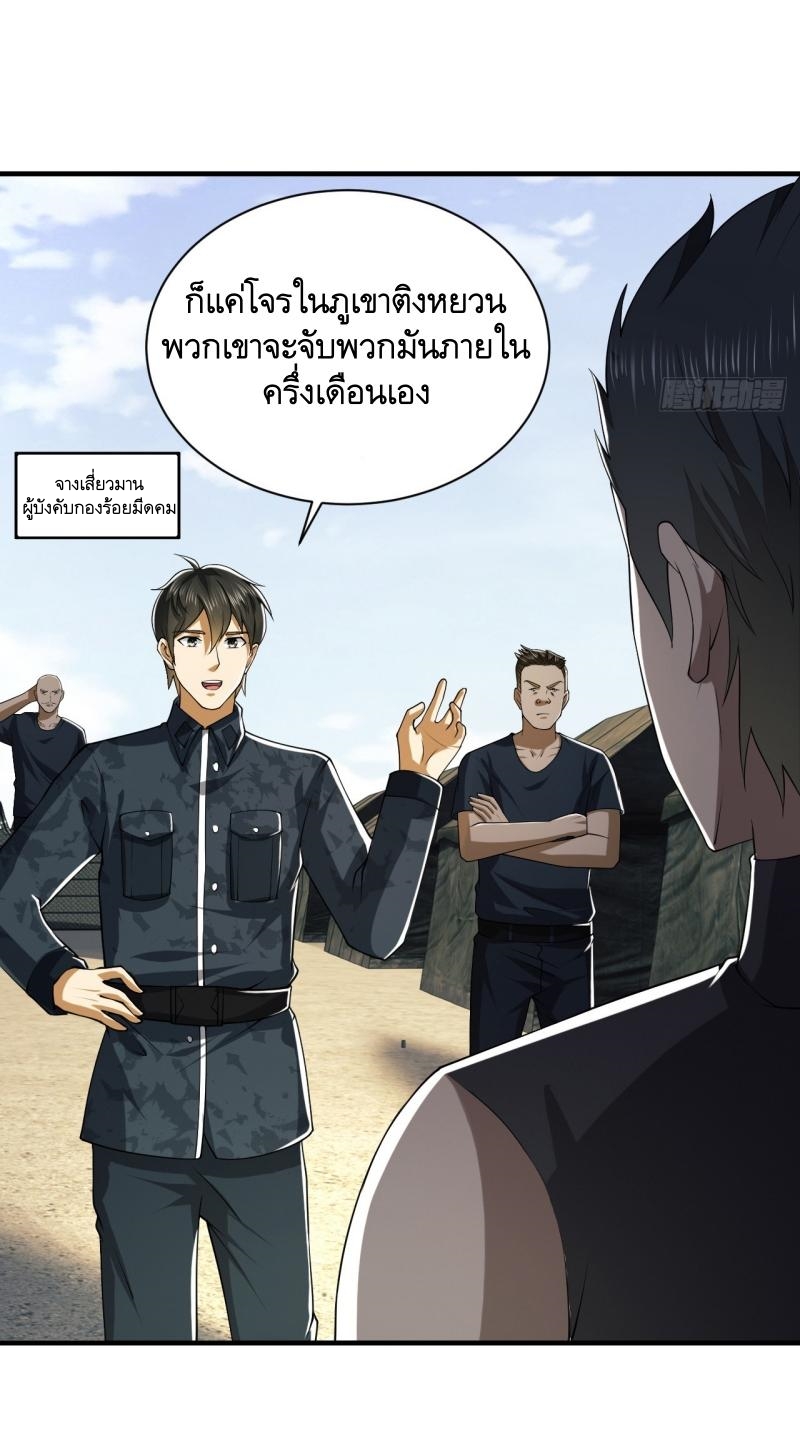 THE FIRST ORDER ตอนที่ 194 หน้า 11