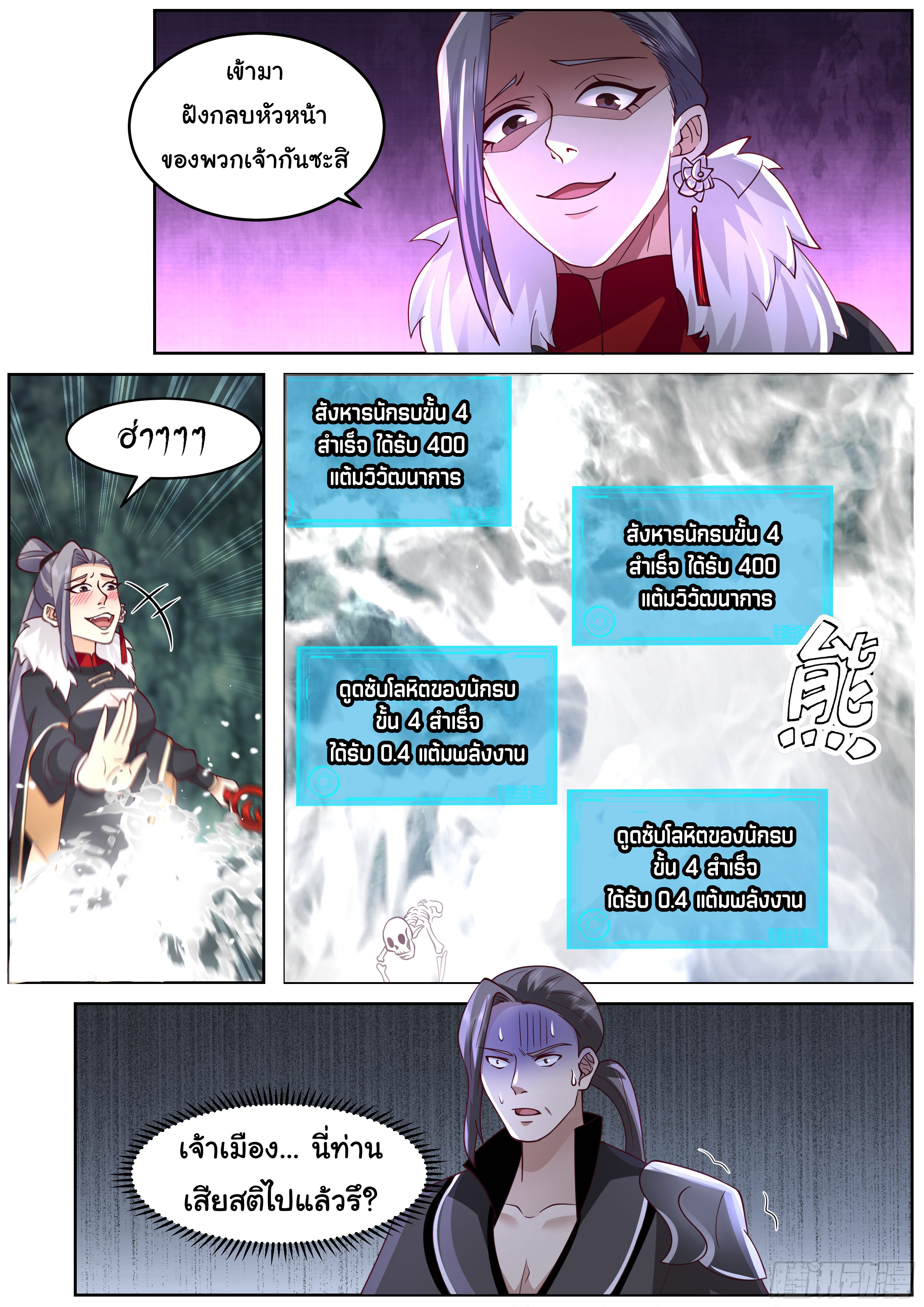 ดาบที่แกร่งขึ้นจากการฆ่า ตอนที่ 61 หน้า 12