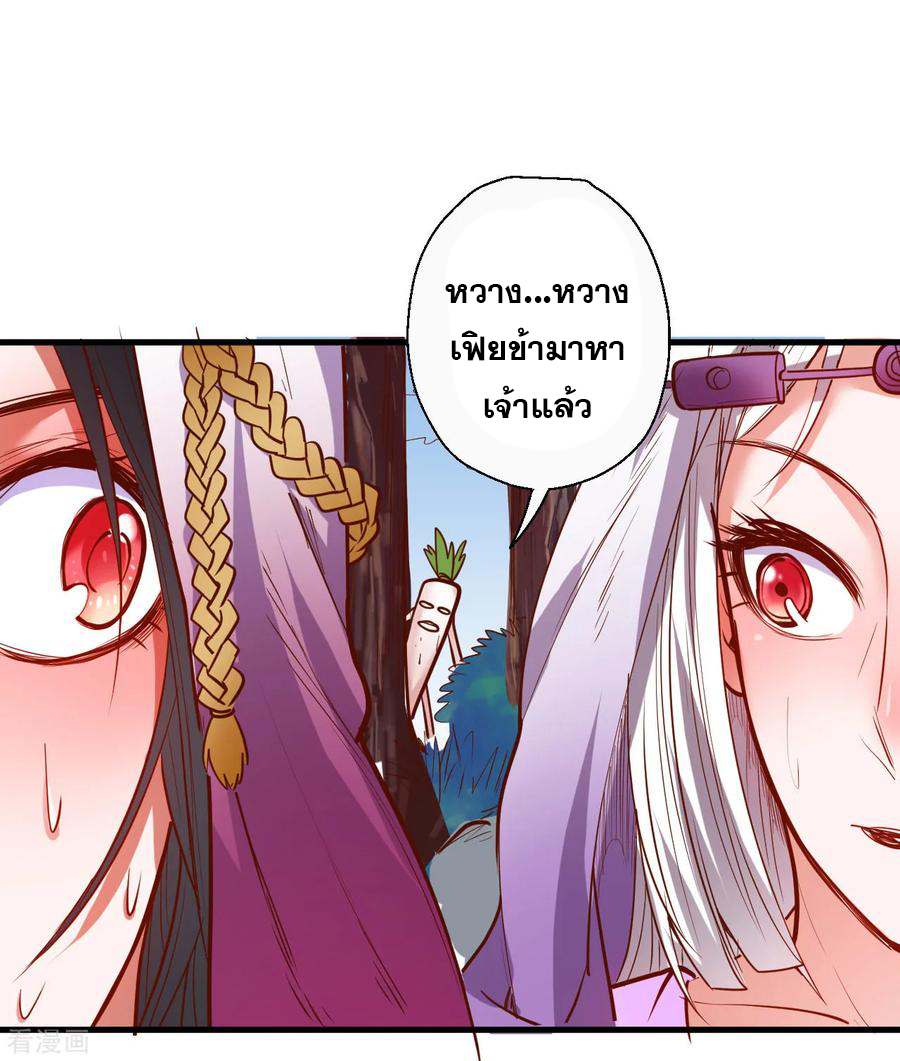 The Strongest Golden Kidney System ตอนที่ 69 หน้า 20