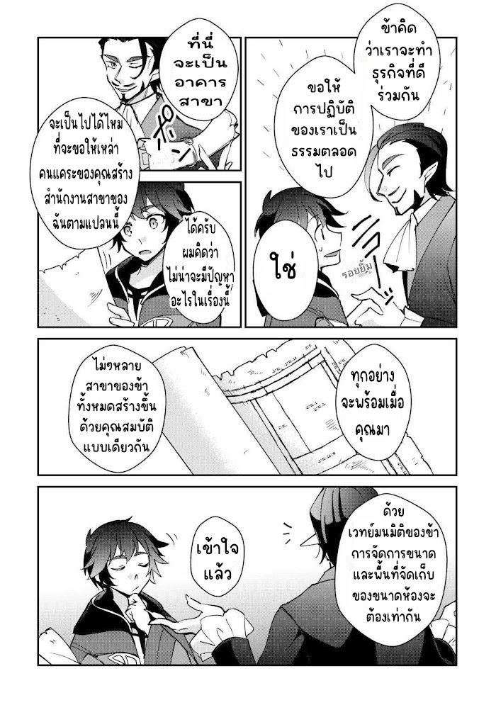 แอชผู้ถูกทอดทิ้งกับดินแดนรกร้าง Daijizen no Mahoutsukai Ashuto, Sutareta Ryouchi de Slow Life ตอนที่ 27 หน้า 16