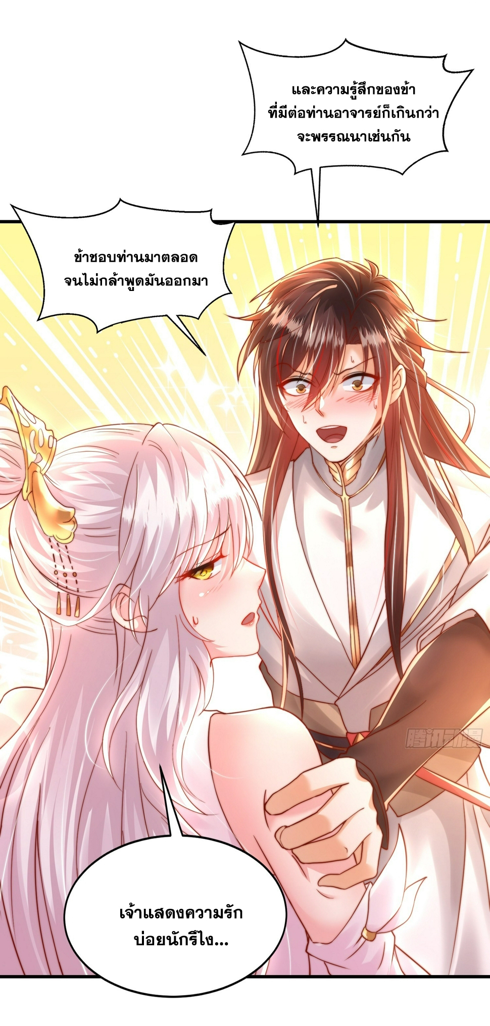 พิชิตใจท่านอาจารย์หญิงผู้งดงาม (ทันจีน) ตอนที่ 29 หน้า 9