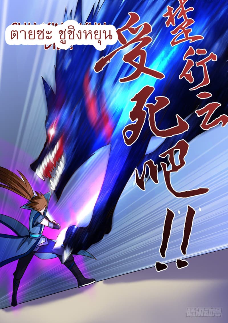 ดาบวิญญาณราชัน spirit sword sovereign ตอนที่ 22 หน้า 11
