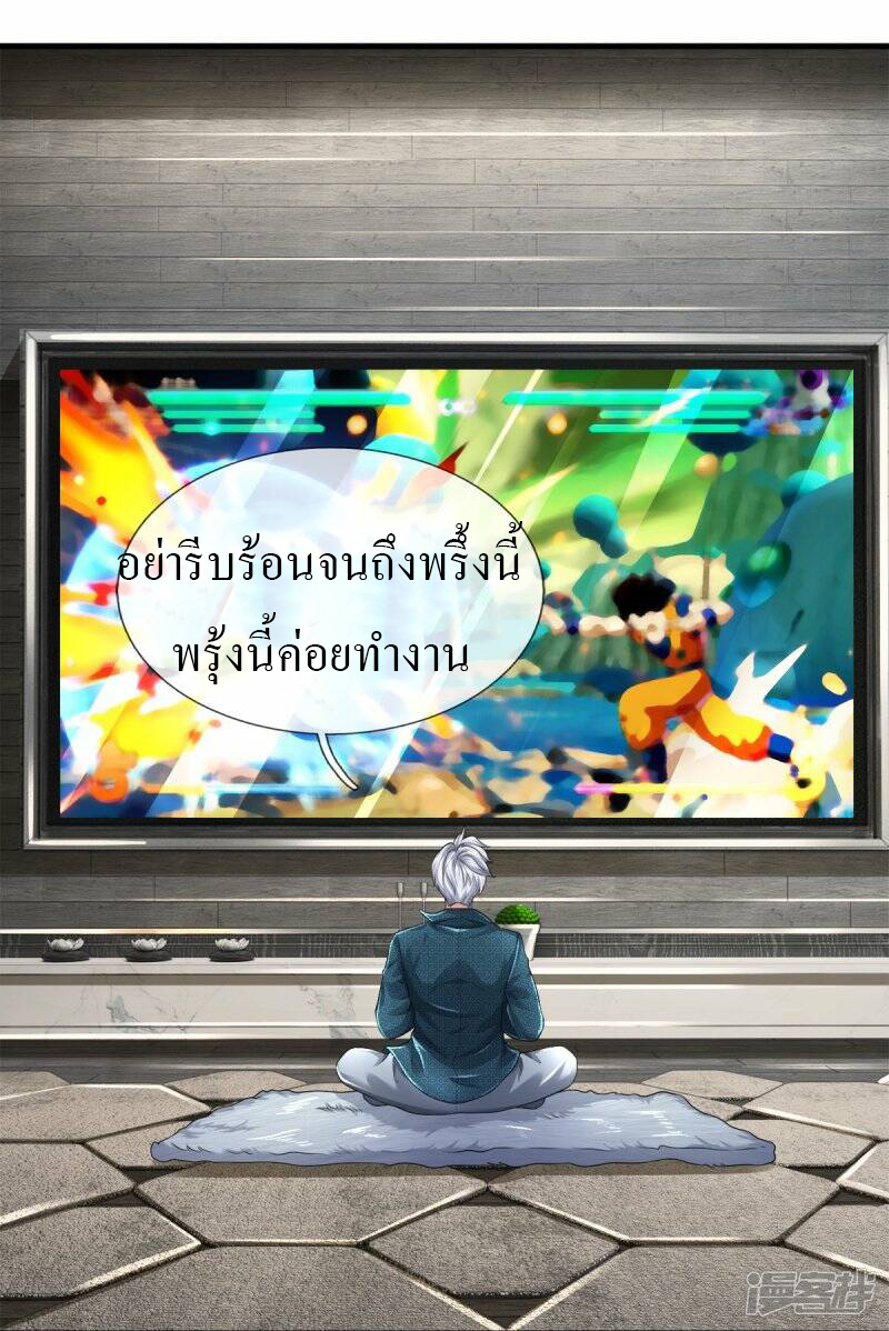 วิญญาณประตูไร้เทียมทาน ตอนที่ 13 หน้า 21