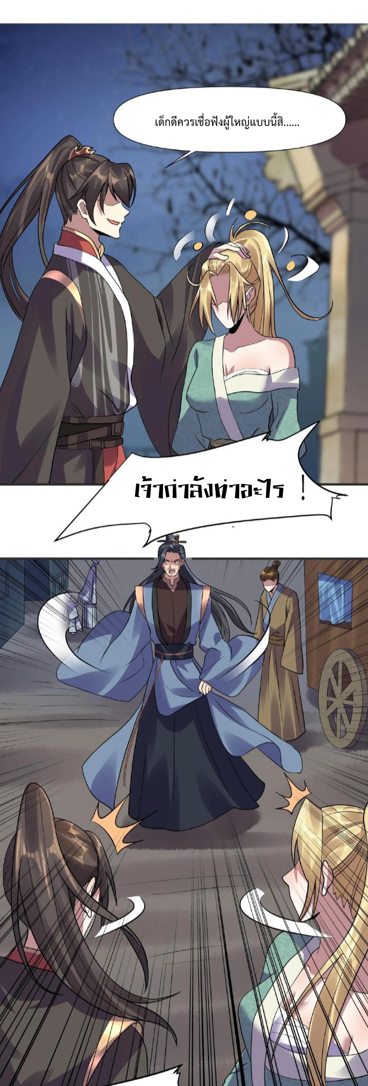 ข้าถูกอัญเชิญมาเพื่อช่วยจักรพรรดินี (ยังไม่ชนฉบับ) ตอนที่ 27 หน้า 14