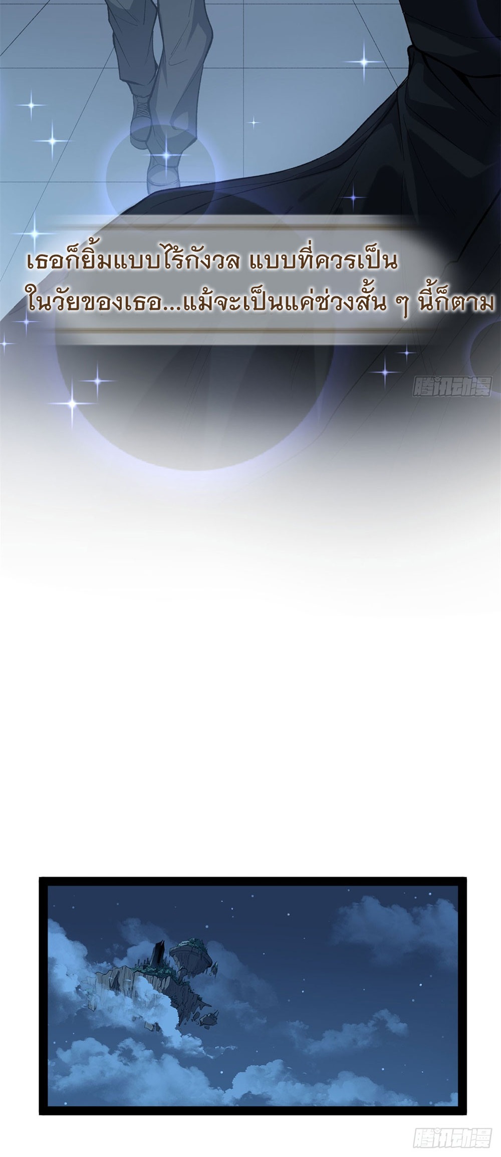 Gatekeeper of the Boundless World | ผู้พิทักษ์ประตูแห่งดินแดนไร้ขอบเขต ตอนที่ 69 หน้า 11