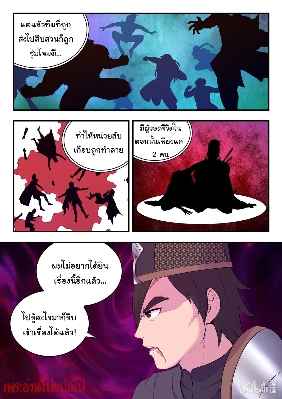 King of Spirit beast - ราชาแห่งสัตว์วิญญาณ ตอนที่ 130 หน้า 16