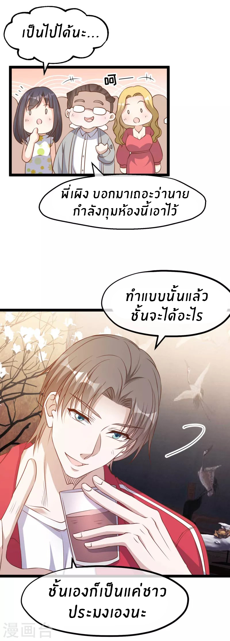 God Fisherman ตอนที่ 221 หน้า 10