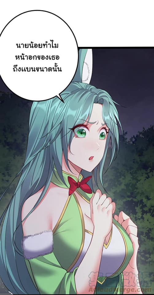 เทพวายร้ายกลับชาติมาเกิดใหม่ ตอนที่ 100 หน้า 3