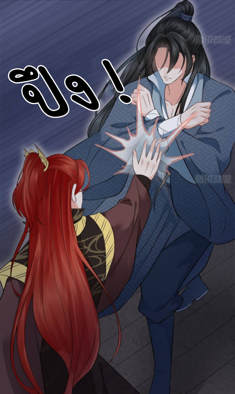 ให้ตายข้าก็จะไม่เป็นอาจารย์ ตอนที่ 48 หน้า 4