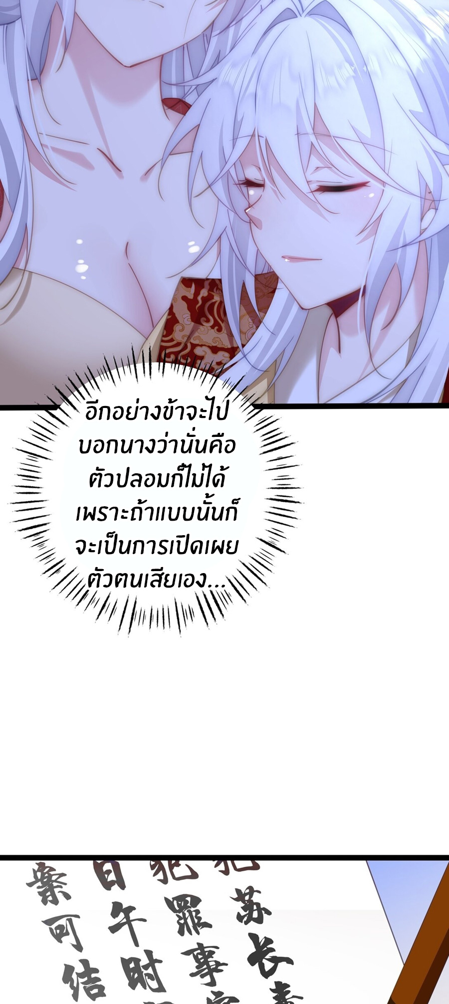 Crash into the body of the emperor's daughter ตอนที่ 13 หน้า 36