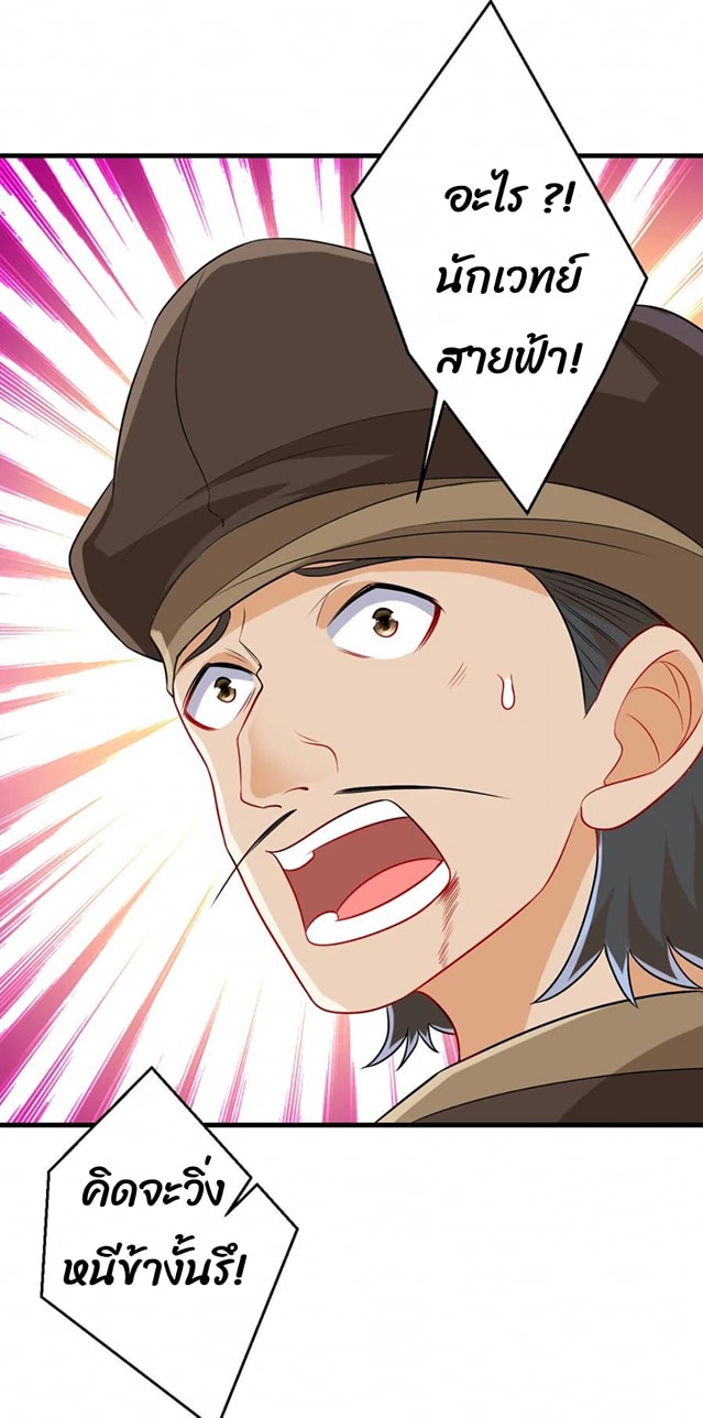 ข้ารับใช้ชั้นหนึ่ง ตอนที่ 155 หน้า 5