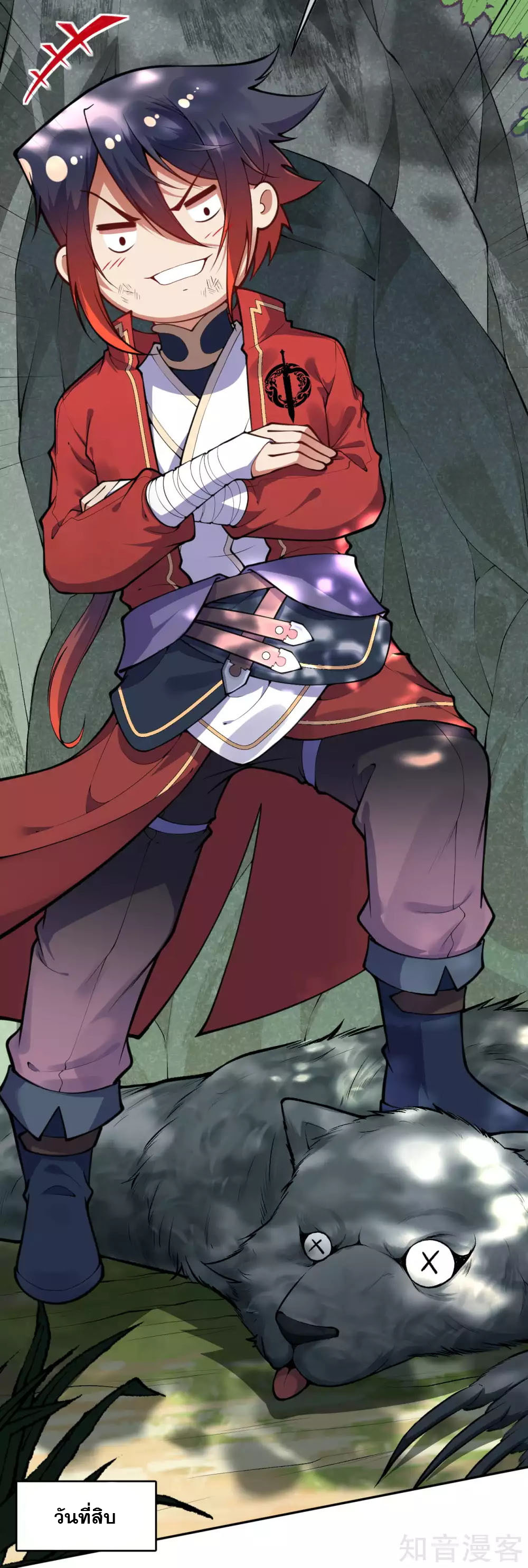 อาณาจักรดาบอมตะ ตอนที่ 33 หน้า 16