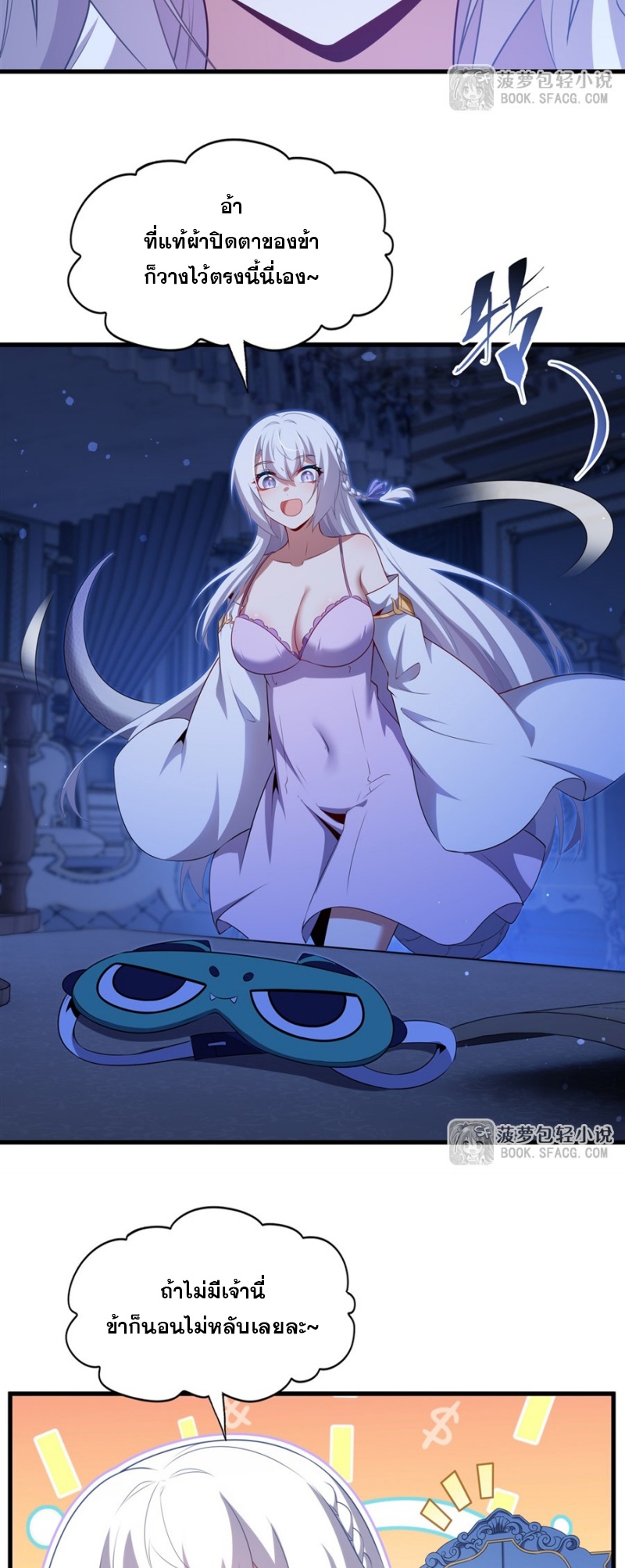 Shut Up, Evil Dragon! หุบปากซะยัยมังกรร้ายข้าไม่อยากมีลูกกับเจ้าอีกแล้ว ตอนที่ 78 หน้า 17