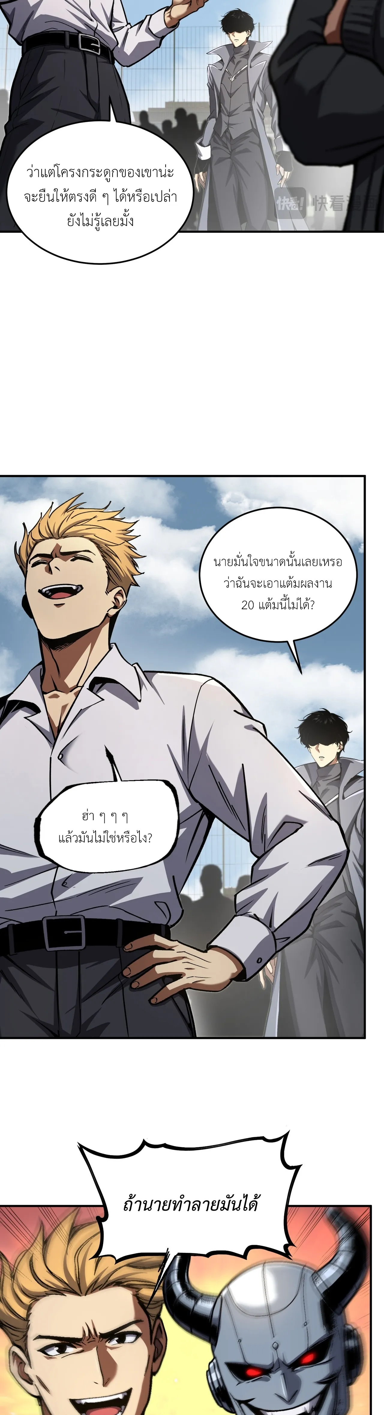 ลอร์ดอันเดด : เส้นทางจากเถ้ากระดูกสู่บัลลังก์มรณะ ตอนที่ 5 หน้า 14