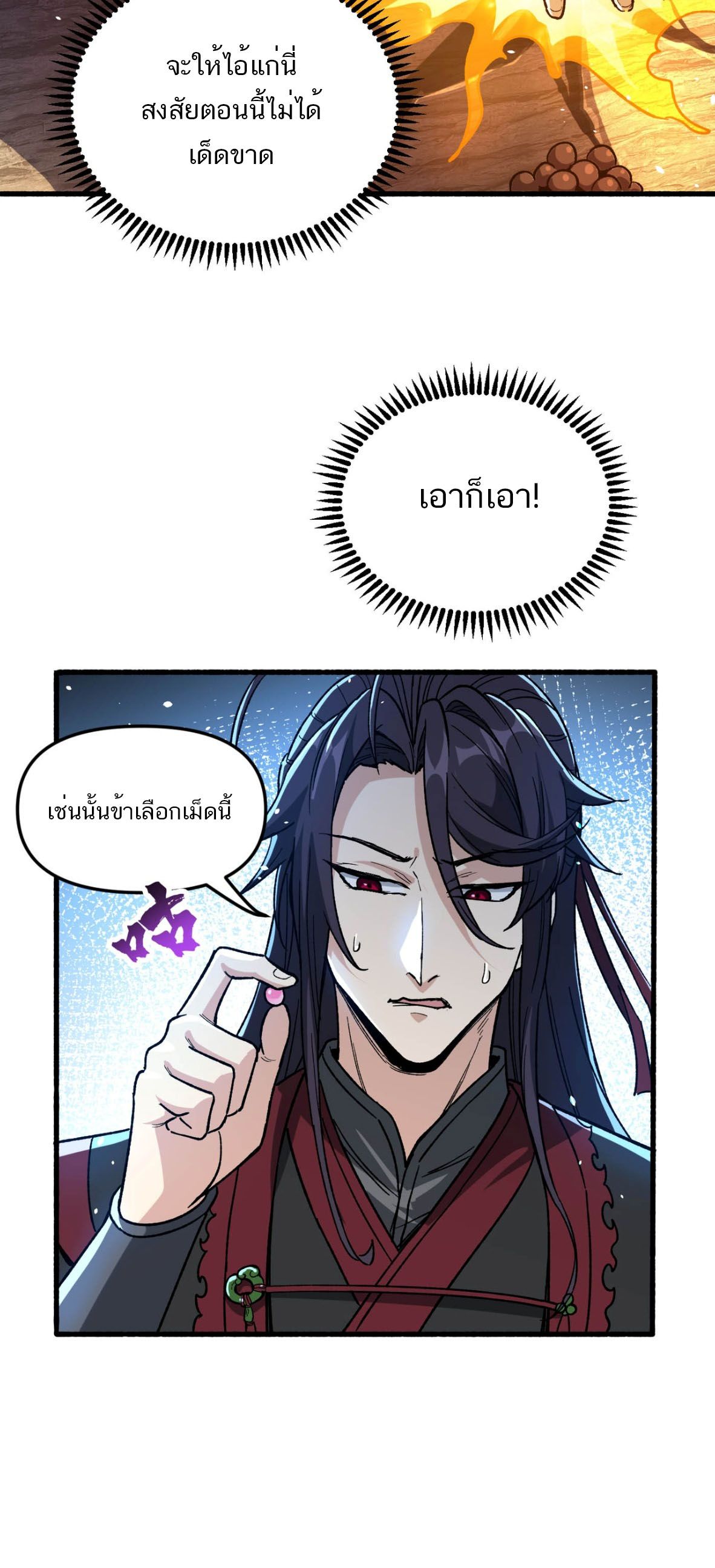 หากคนสวยใจร้าย เช่นนั้นก็เอานางมำเป็นเตาหลอมเสีย! ตอนที่ 5 หน้า 5
