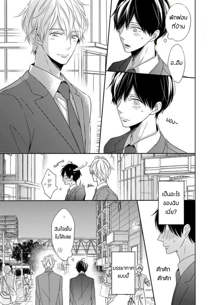 Saishuu Densha ตอนที่ 4 หน้า 7