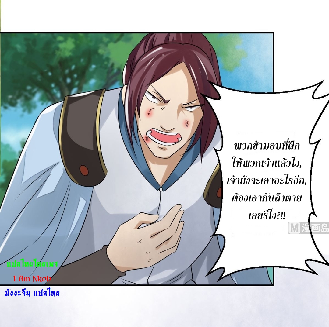 มหาจอมปราชญ์ ปราณเทวะ ตอนที่ 133 หน้า 9