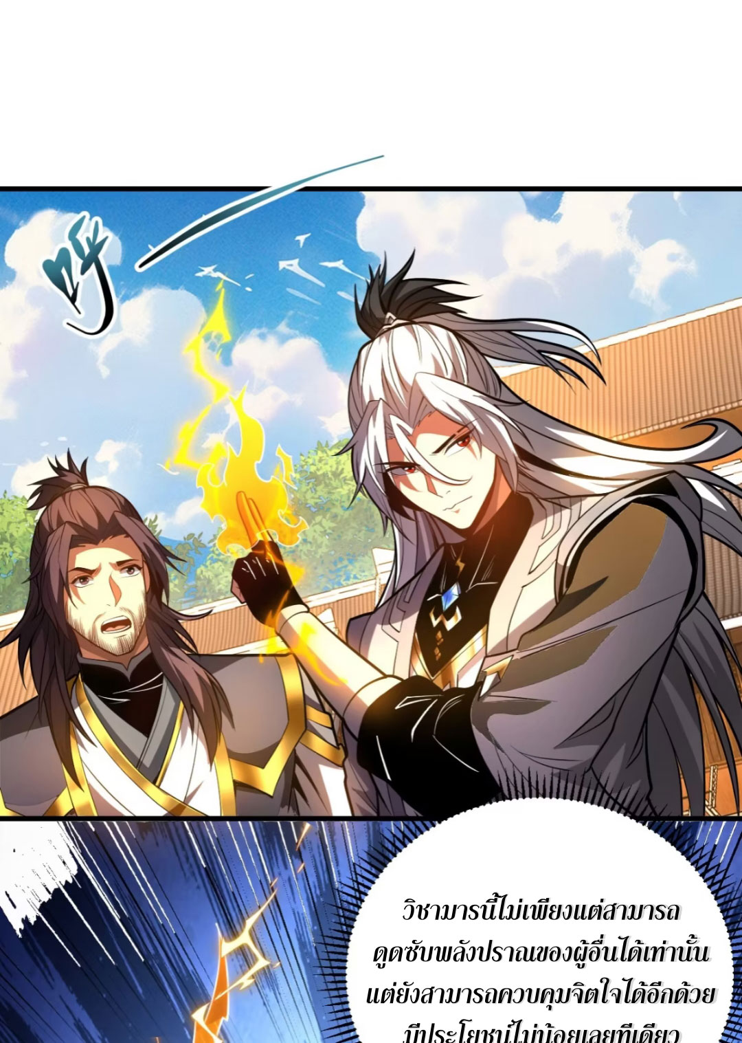 My Disciples Cultivate, While I Slack Off!  ศิษย์ของข้าฝกฝน ส่วนข้าขี้เกียจ ตอนที่ 81 หน้า 2