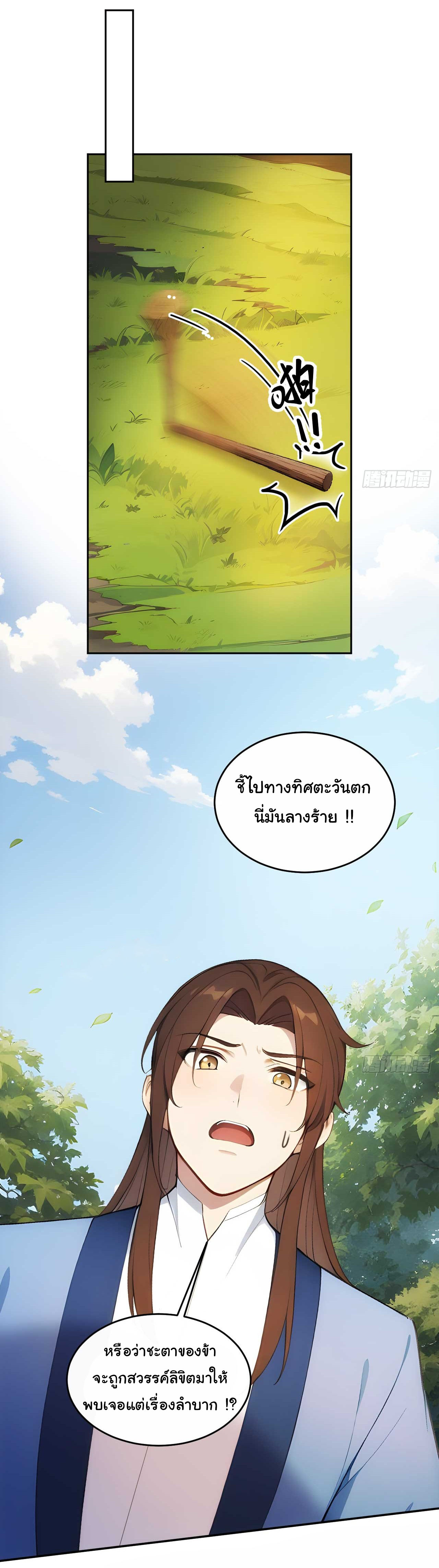 กระจอกแล้วทำไมยังไงข้าก็เป็นฮ่องเต้ ตอนที่ 24 หน้า 2