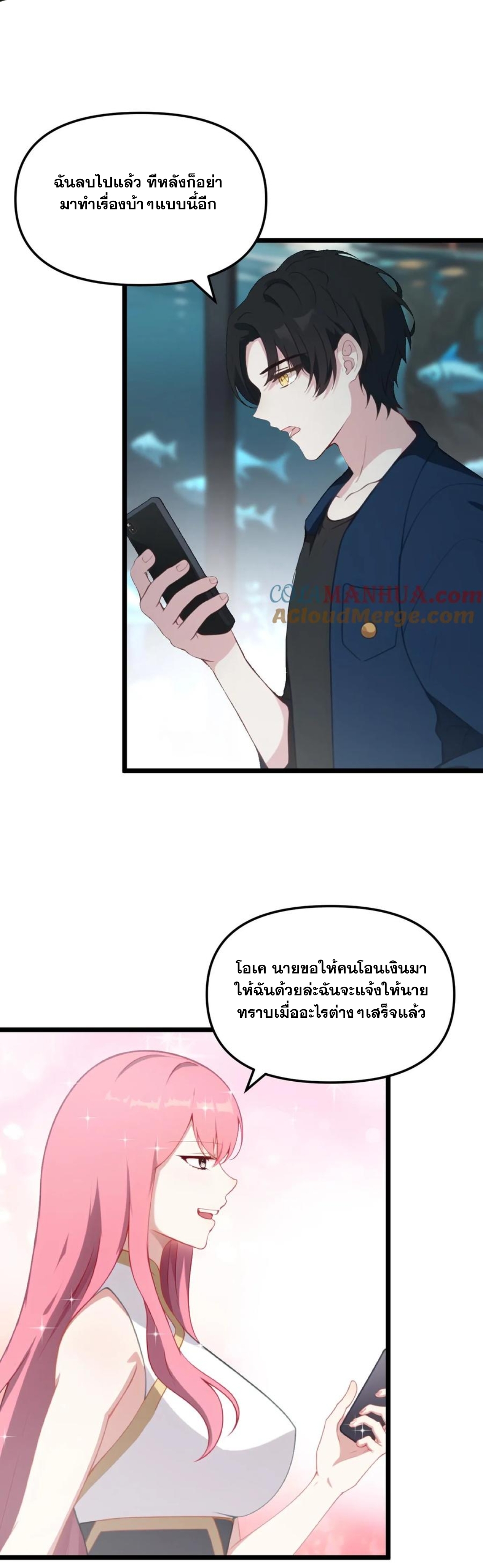 ฮาเร็มของพระเอกน่ะฉันขอเถอะ !? ตอนที่ 30 หน้า 3