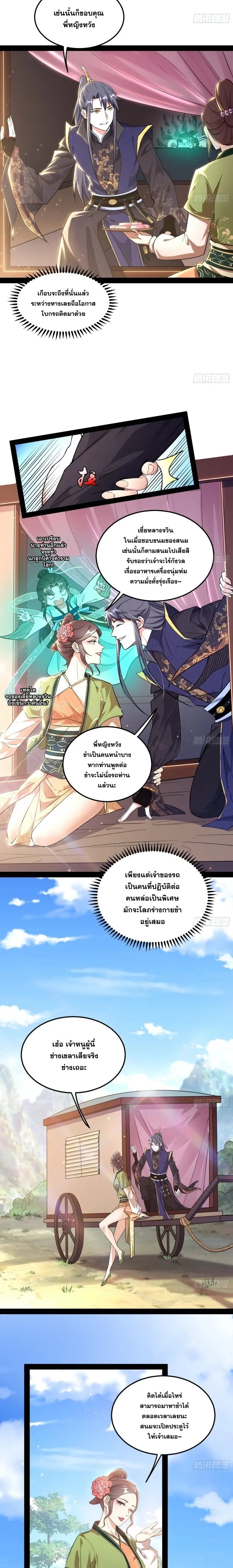 I'm an Evil God ข้าคือจักรพรรดิปีศาจ ตอนที่ 107 หน้า 5