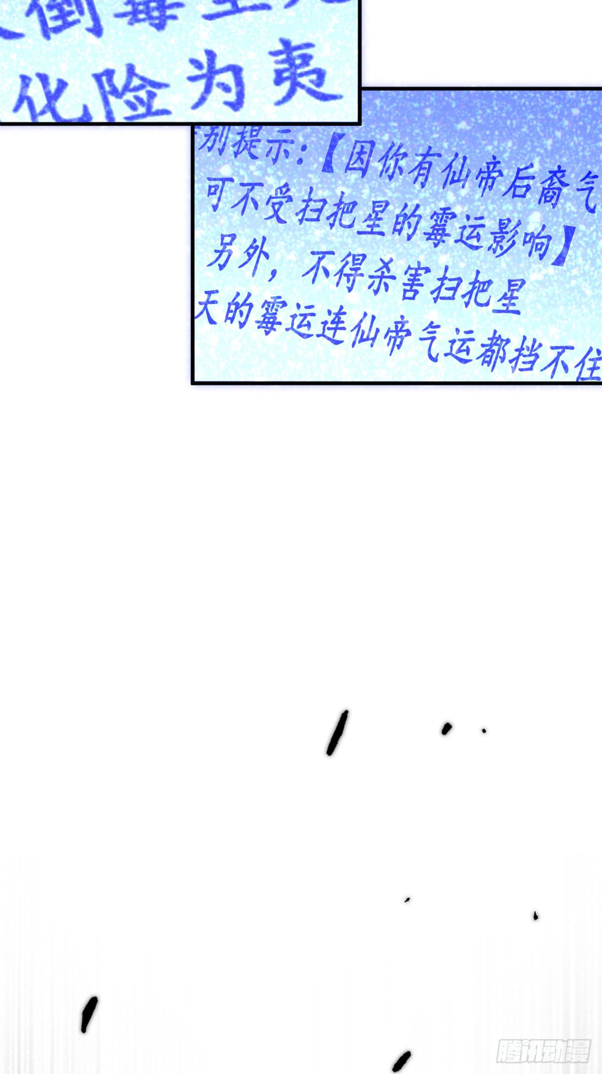 ระบบสุ่มดวงชะตา(ทันจีน) ตอนที่ 55 หน้า 34