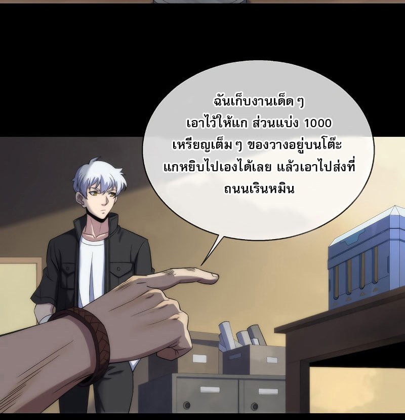 ราชาแห่งอักษรรูน ตอนที่ 2 หน้า 31