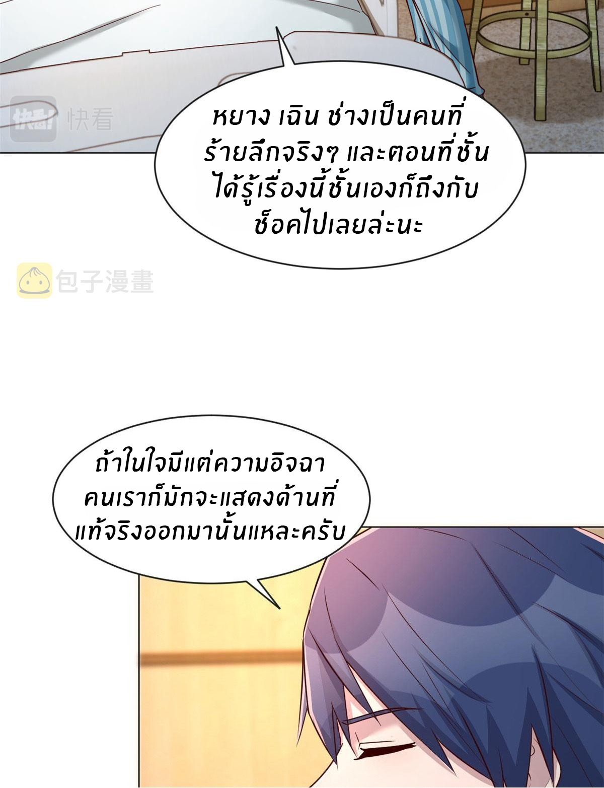 พี่สาวอยากเล่นคุณ ตอนที่ 85 หน้า 26