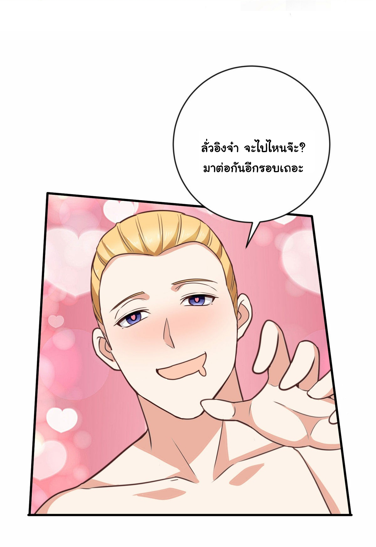 ถูกพ่อบังคับให้ต้องเลือก 1/10 เทพธิดามาแต่งงานด้วย ตอนที่ 11 หน้า 16