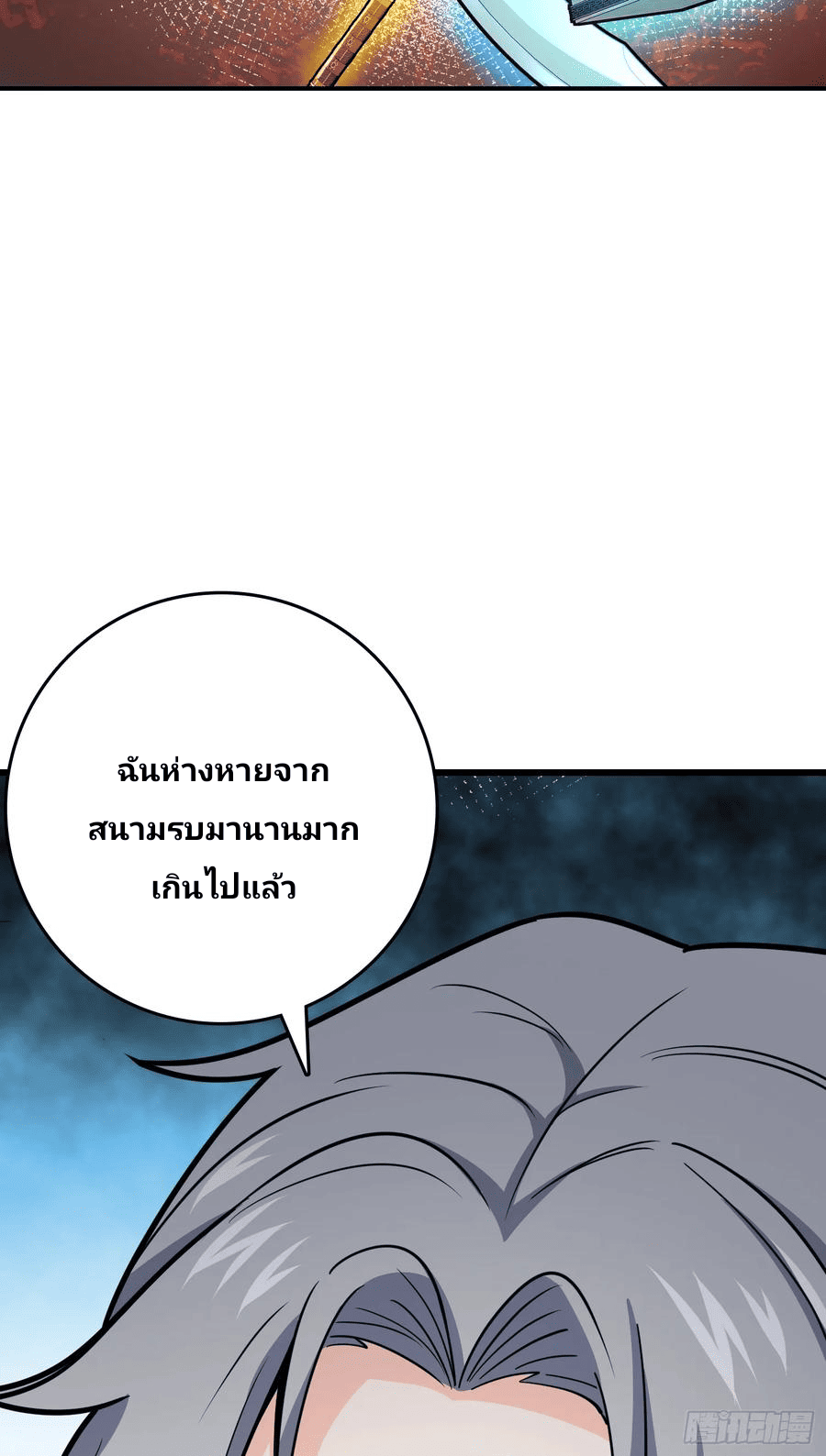 The new life of the Kuan King-ชีวิตใหม่ของราชาจอมกวน ตอนที่ 101 หน้า 71