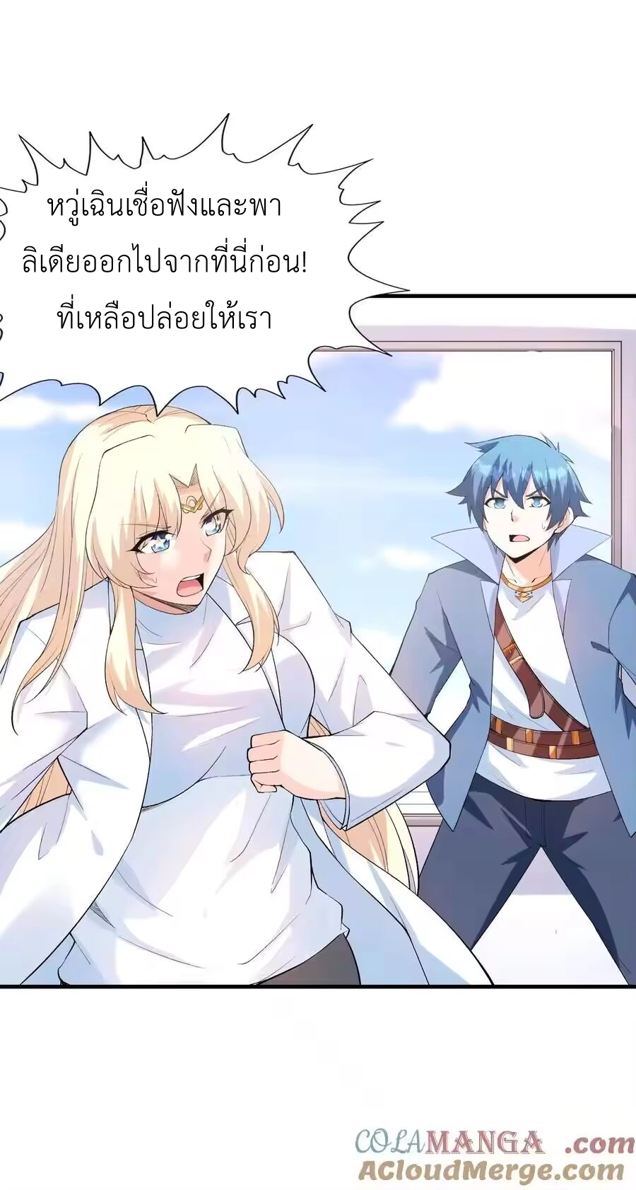 My Harem Is Entirely Female Demon Villains ตอนที่ 138 หน้า 19
