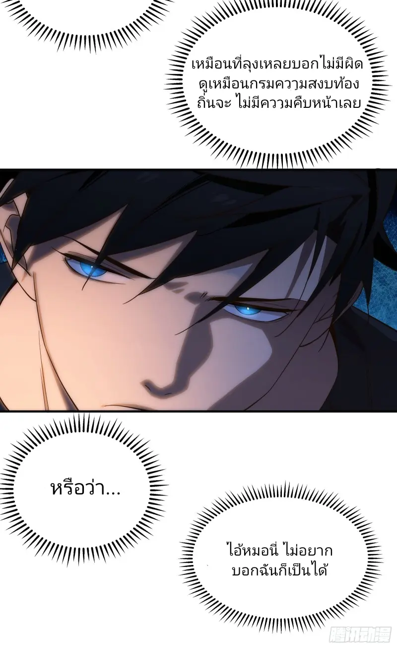 นักท่องแดนวิญญาณ ตอนที่ 2 หน้า 35