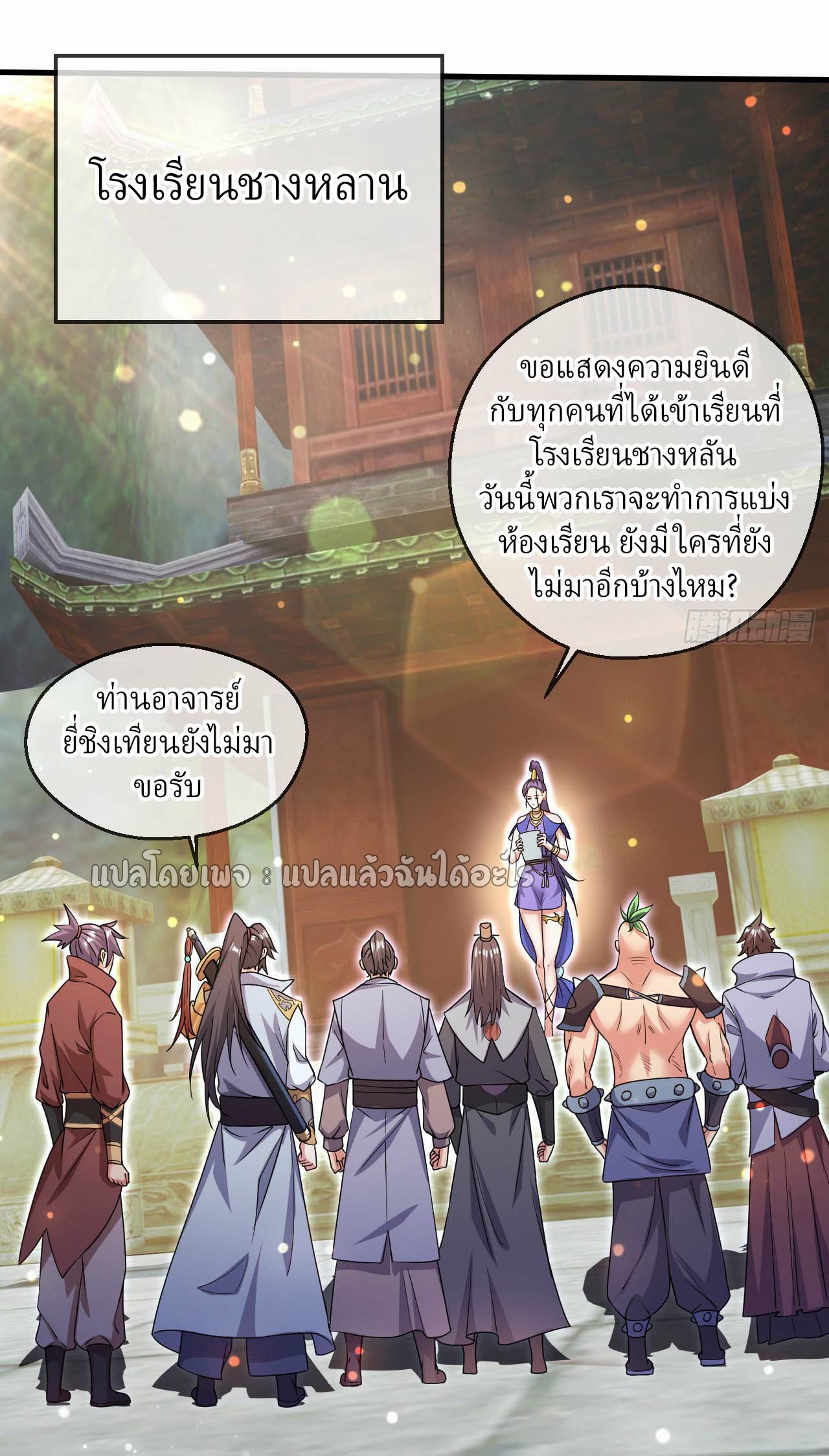 (ชนจีน)จุติเทพจักรพรรดิเกิดมาทั้งทีมีคะแนนเป็นล้าน ตอนที่ 59 หน้า 11