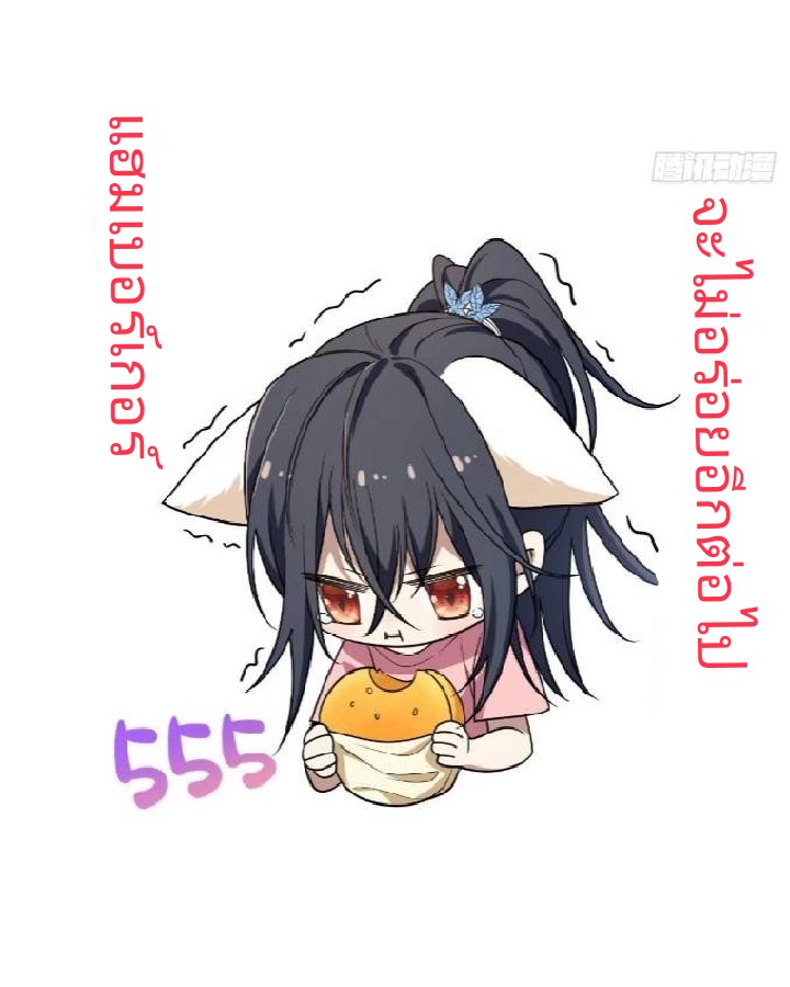 ภรรยาของผมเป็นเทพเซียนที่อยู่มานับพันปี ตอนที่ 12 หน้า 49