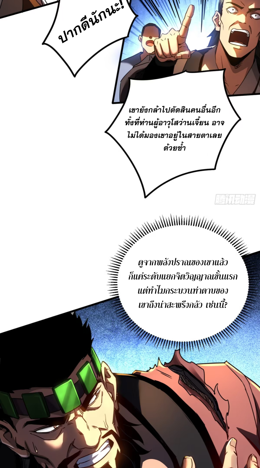 My Disciples Cultivate, While I Slack Off!  ศิษย์ของข้าฝกฝน ส่วนข้าขี้เกียจ ตอนที่ 92 หน้า 27