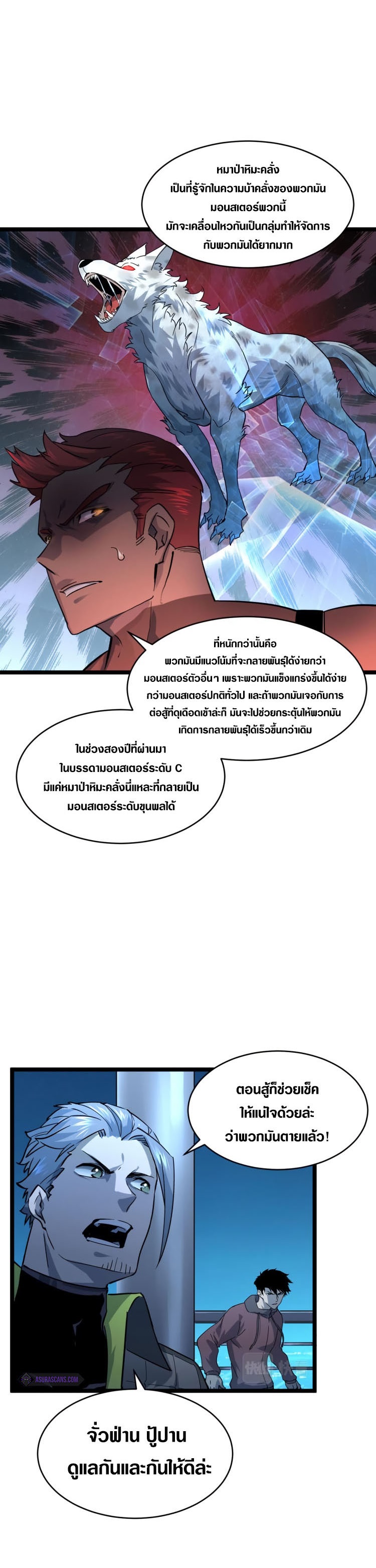 Rise From The Rubble |  เศษซากวันสิ้นโลก ตอนที่ 41 หน้า 2