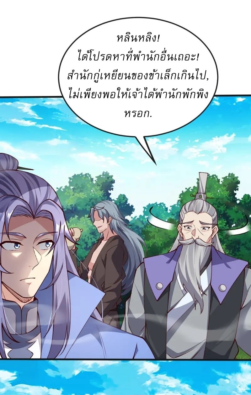 Ultimate Sovereign ยอดราชันย์แห่งใต้หล้า ตอนที่ 44 หน้า 24