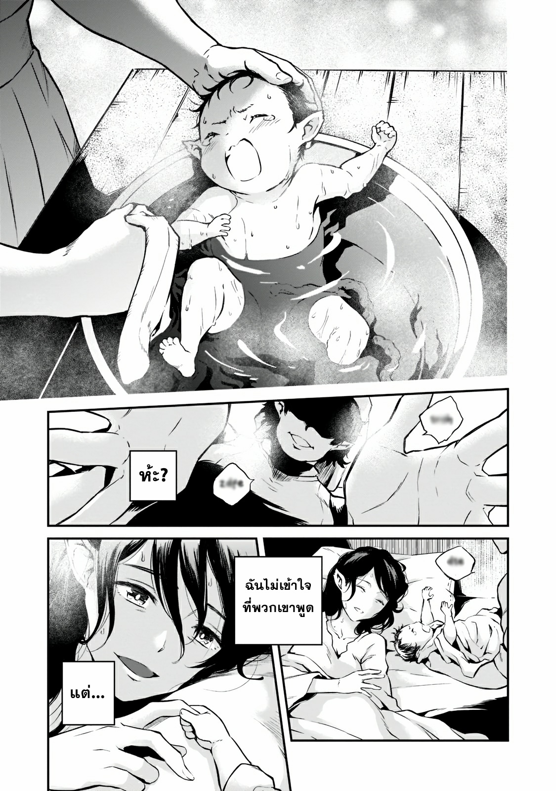 Horobi no Kuni no Seifukusha ตอนที่ 1 หน้า 6