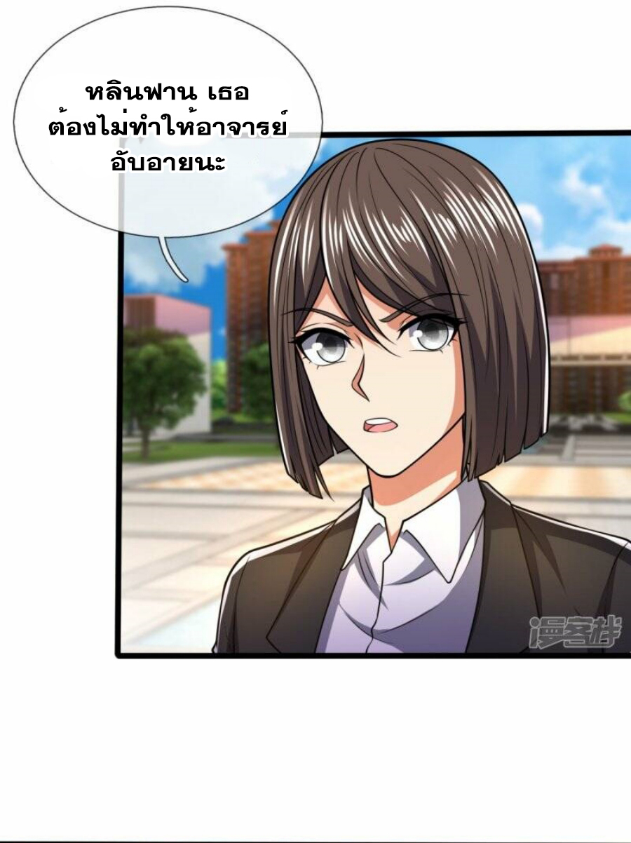 นครเซียนแห่งผู้ต่อต้านสวรรค์ ตอนที่ 247 หน้า 13