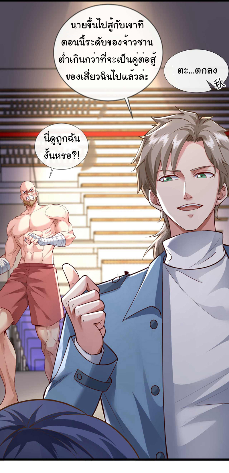 Chu Chen, the trash son-in-law ตอนที่ 60 หน้า 25