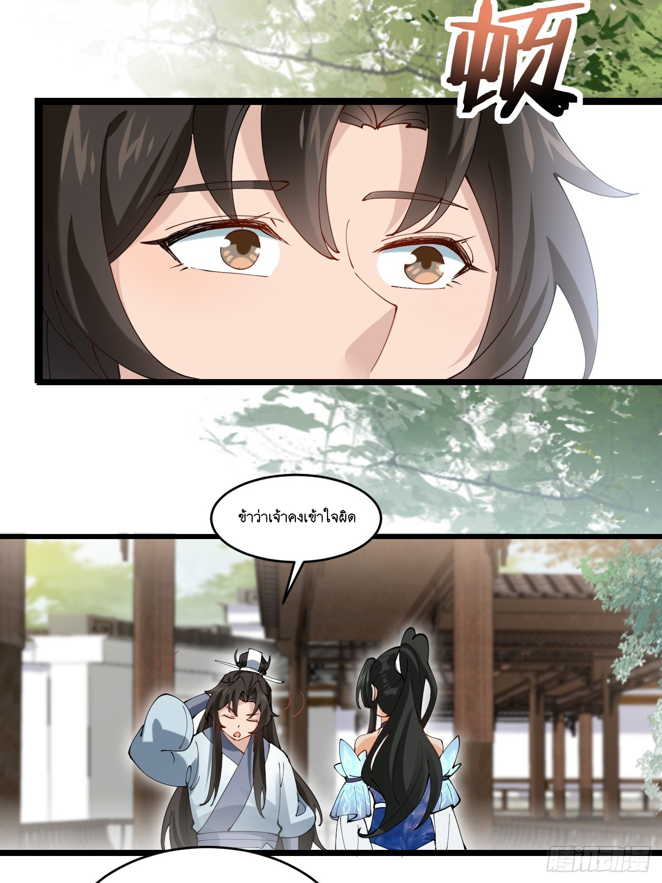 Prince Biexiu ตอนที่ 23 หน้า 17