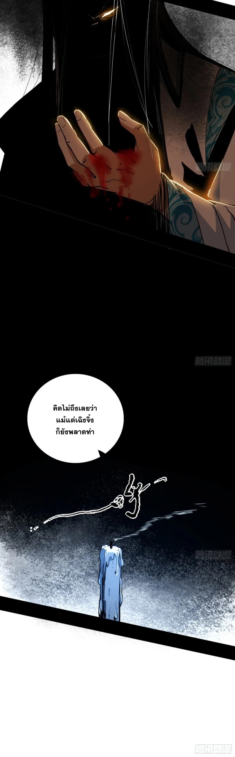 Im an Evil God ข้าคือจักรพรรดิปีศาจ ตอนที่ 493 หน้า 32
