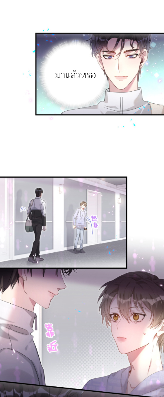 Get Married (BL) ตอนที่ 5 หน้า 7