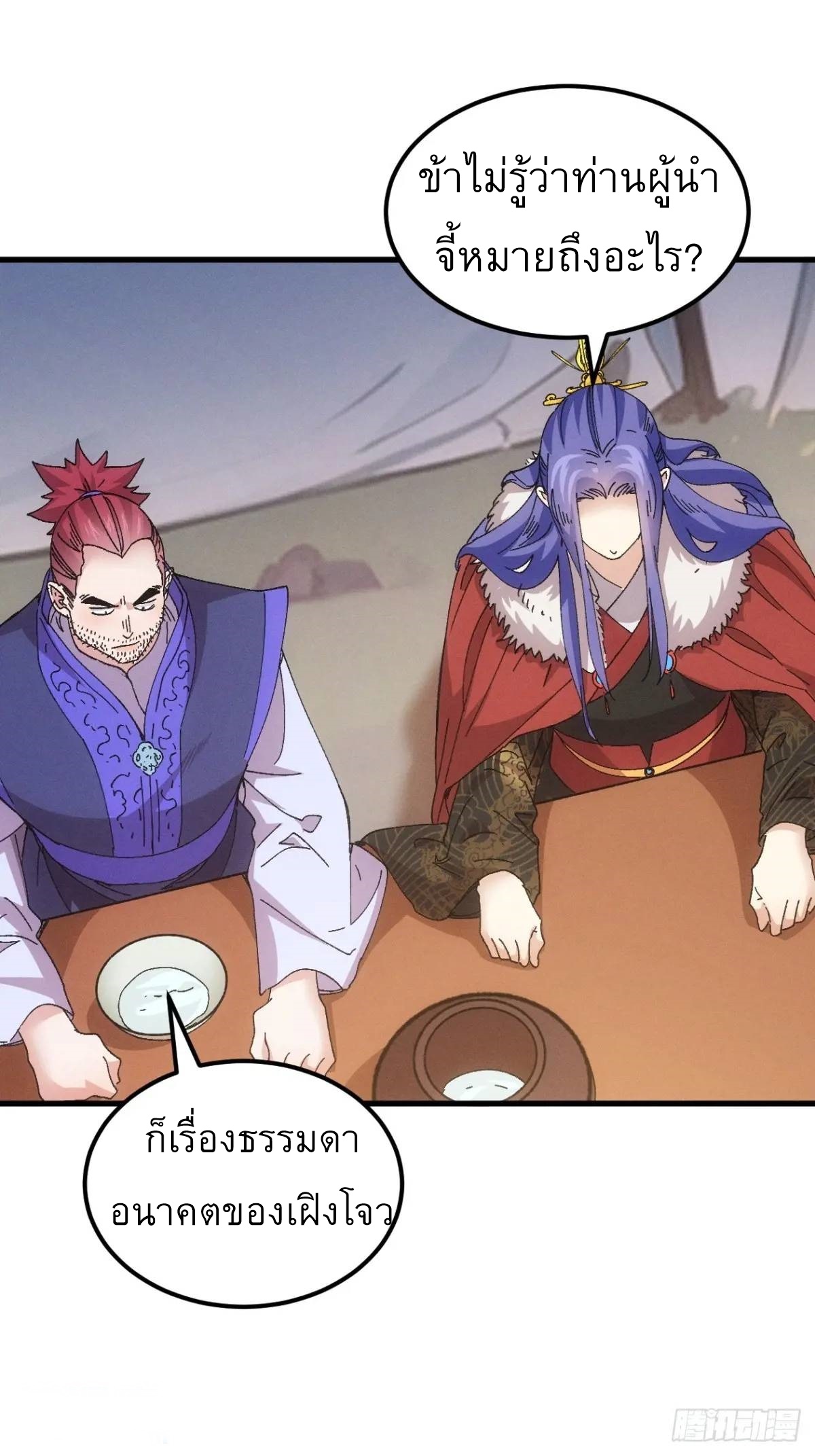 ข้าจะกำหนดชะตาตัวเอง ทันจีน ตอนที่ 244 หน้า 5