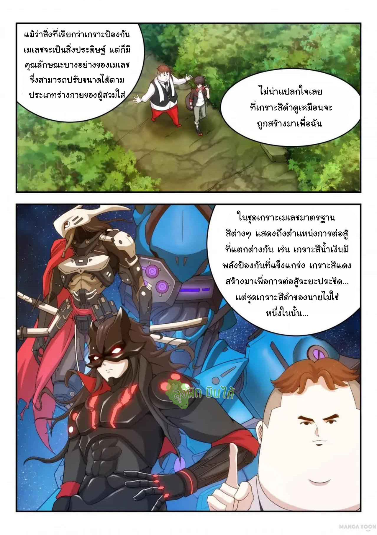 Malaise creature awaken ตอนที่ 19 หน้า 4