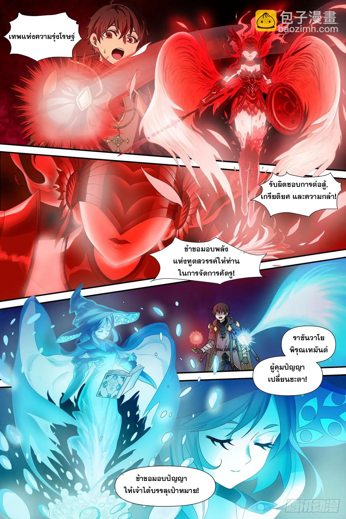 ศาสตร์จอมเวท ตอนที่ 1 หน้า 13