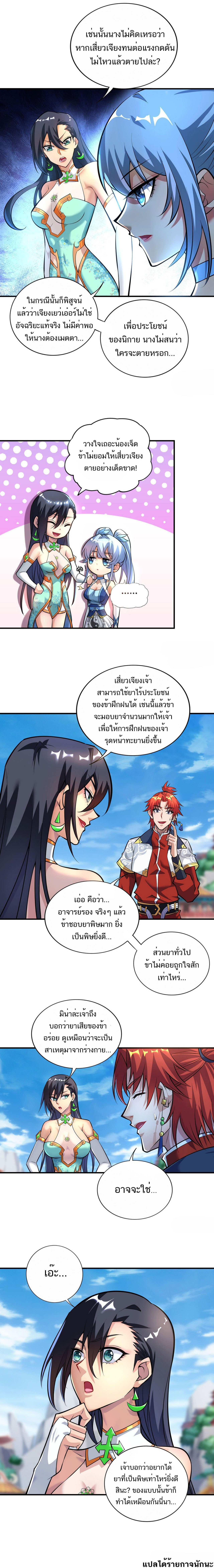 A Mouthful of My Loli Master’s Milk Makes Me Unparalleled ตอนที่ 32 หน้า 6