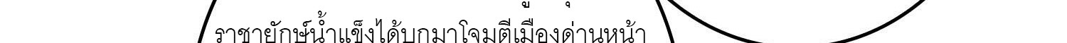 (ชนจีน) IT STARTS WITH A KINGPIN ACCOUNT - จุติจอมราชัน ตอนที่ 293 หน้า 124