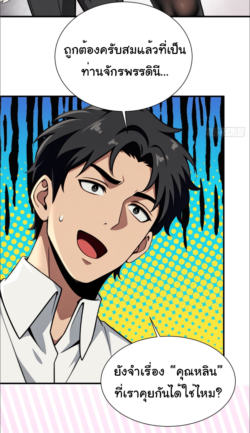 I Play the Horror World as a Simulation Game ตอนที่ 19 หน้า 35